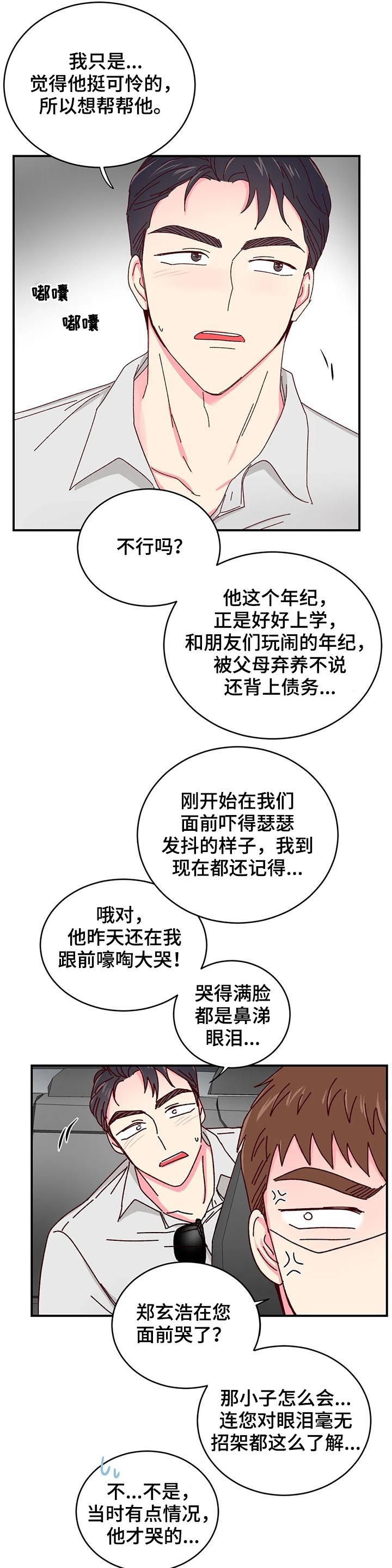 奶油蛋糕可以放几天漫画,第30章：做您喜欢的事情4图