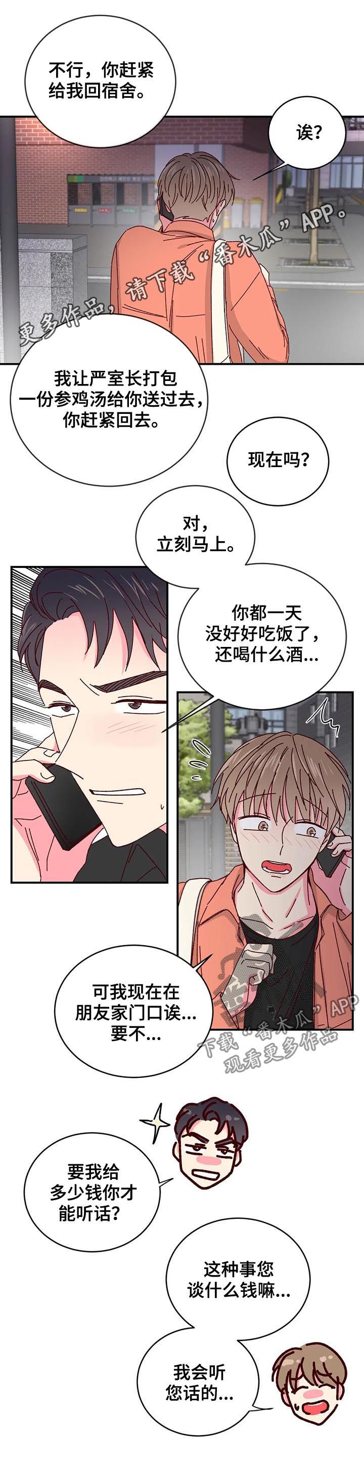 奶油蛋糕的奶油是用什么做的漫画,第36章：不许动他1图