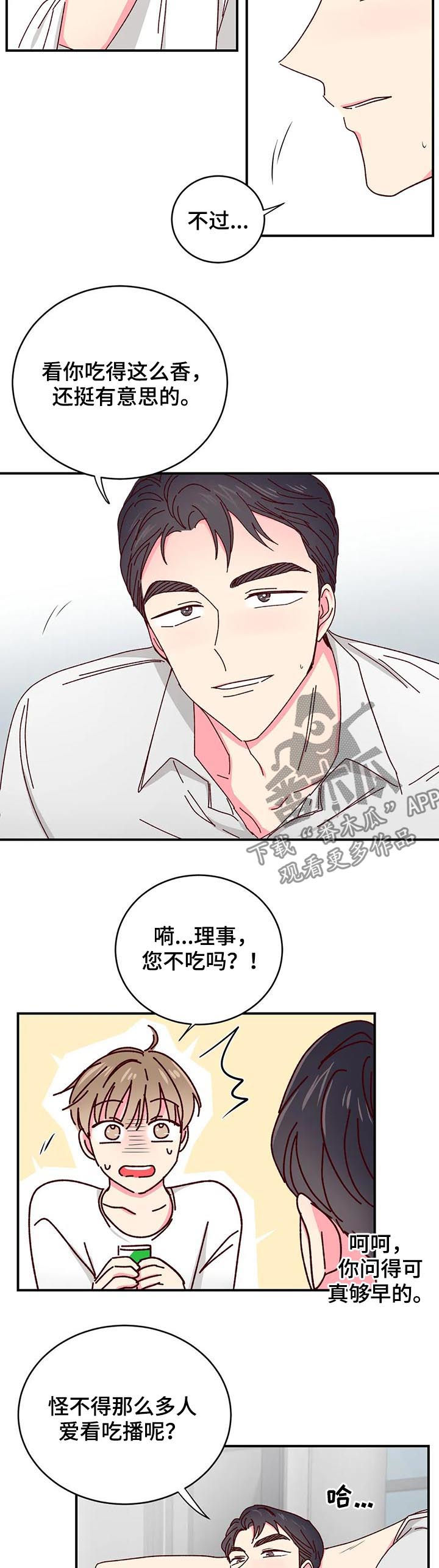 奶油蛋糕过夜还能吃吗漫画,第32章：还饭钱2图