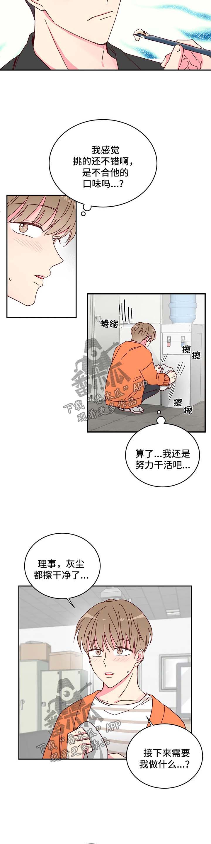 奶油蛋糕第二天还能吃吗漫画,第15章：到底什么来头5图
