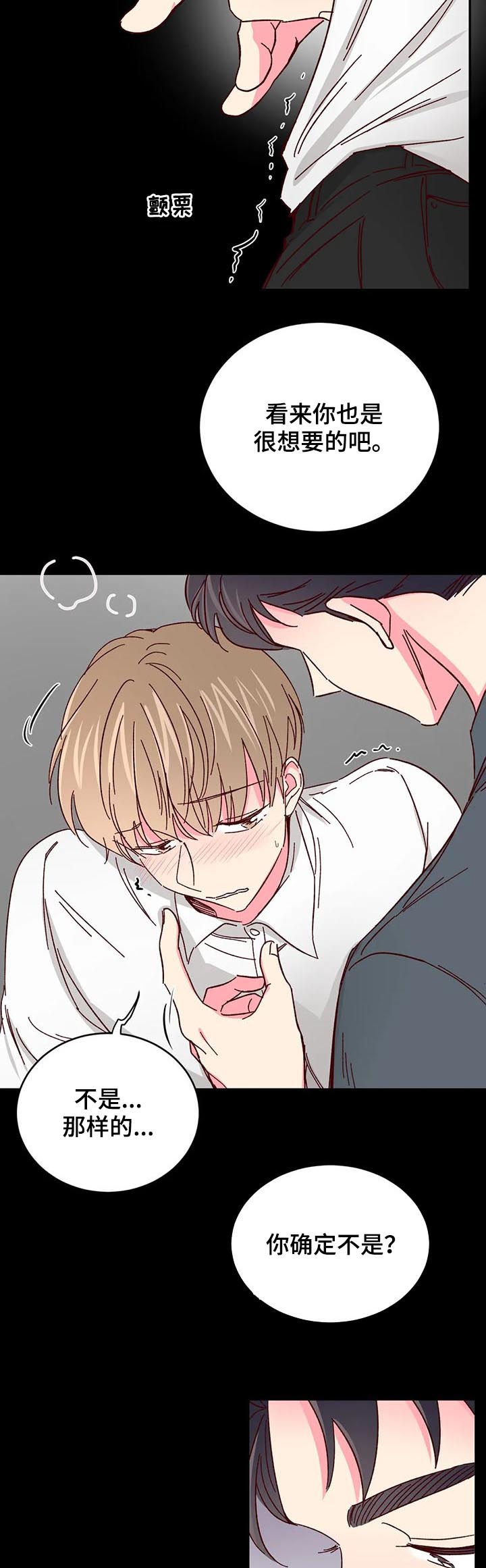 奶油蛋糕的危害有哪些漫画,第54章：【第二季】遐想4图