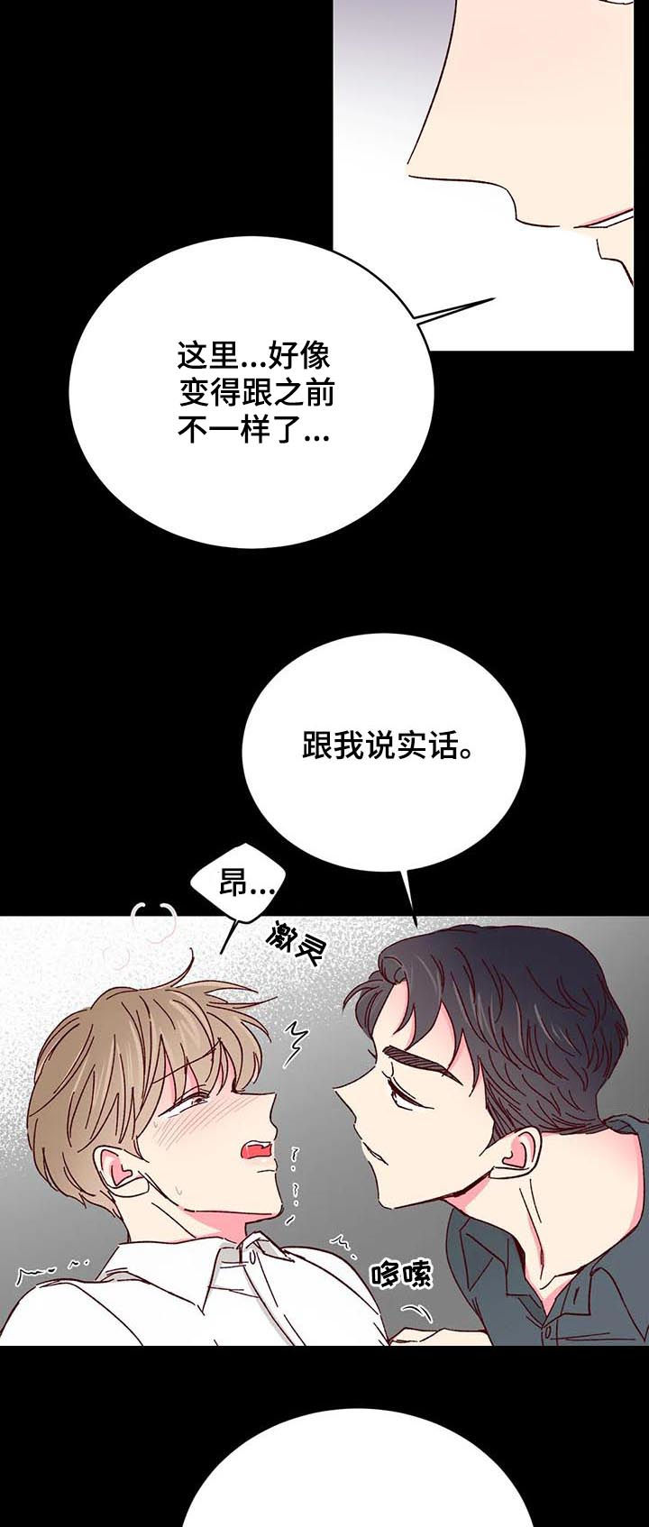 奶油蛋糕的危害有哪些漫画,第54章：【第二季】遐想5图