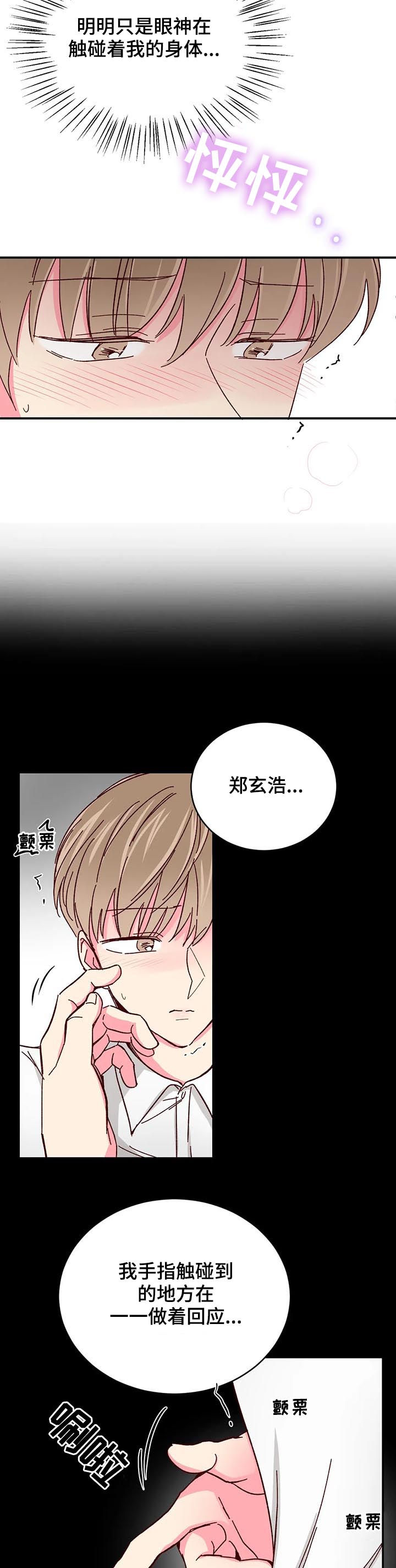 奶油蛋糕的危害有哪些漫画,第54章：【第二季】遐想3图