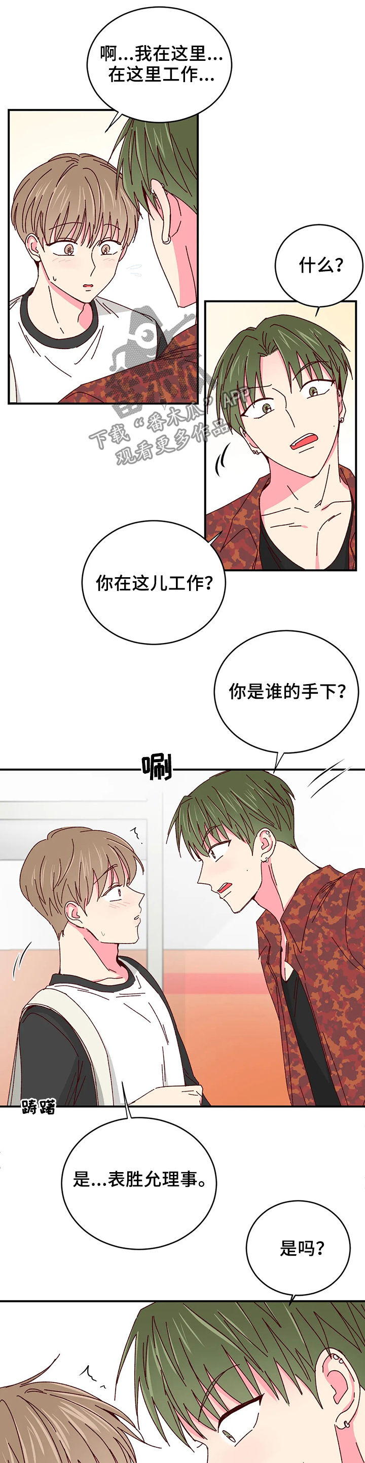 奶油蛋糕过夜还能吃吗漫画,第40章：你怎么知道3图