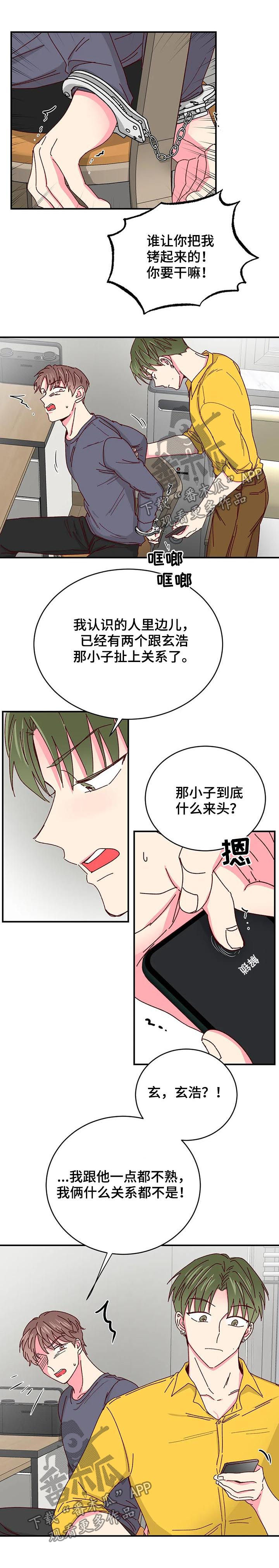 奶油蛋糕教程家庭版漫画,第46章：猜测5图