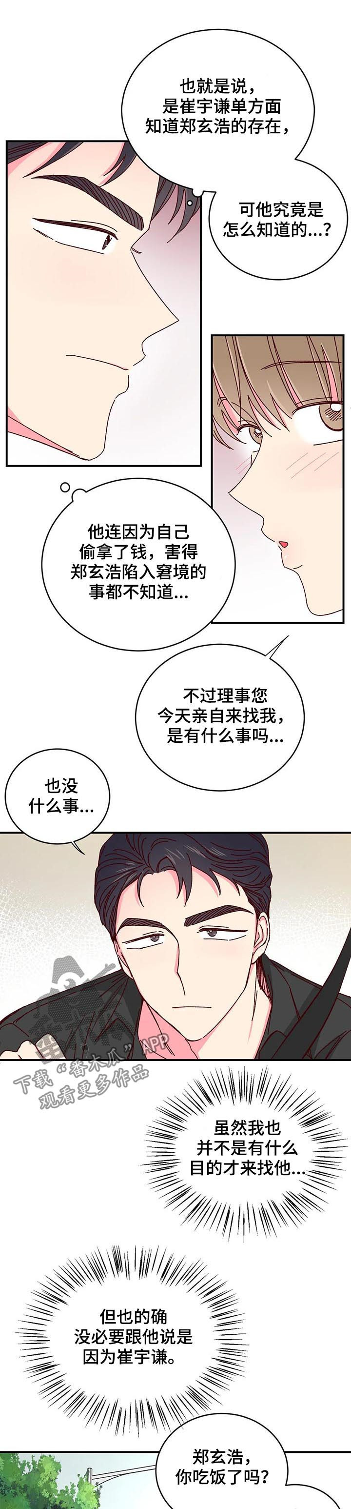 奶油蛋糕过夜还能吃吗漫画,第43章：开始3图