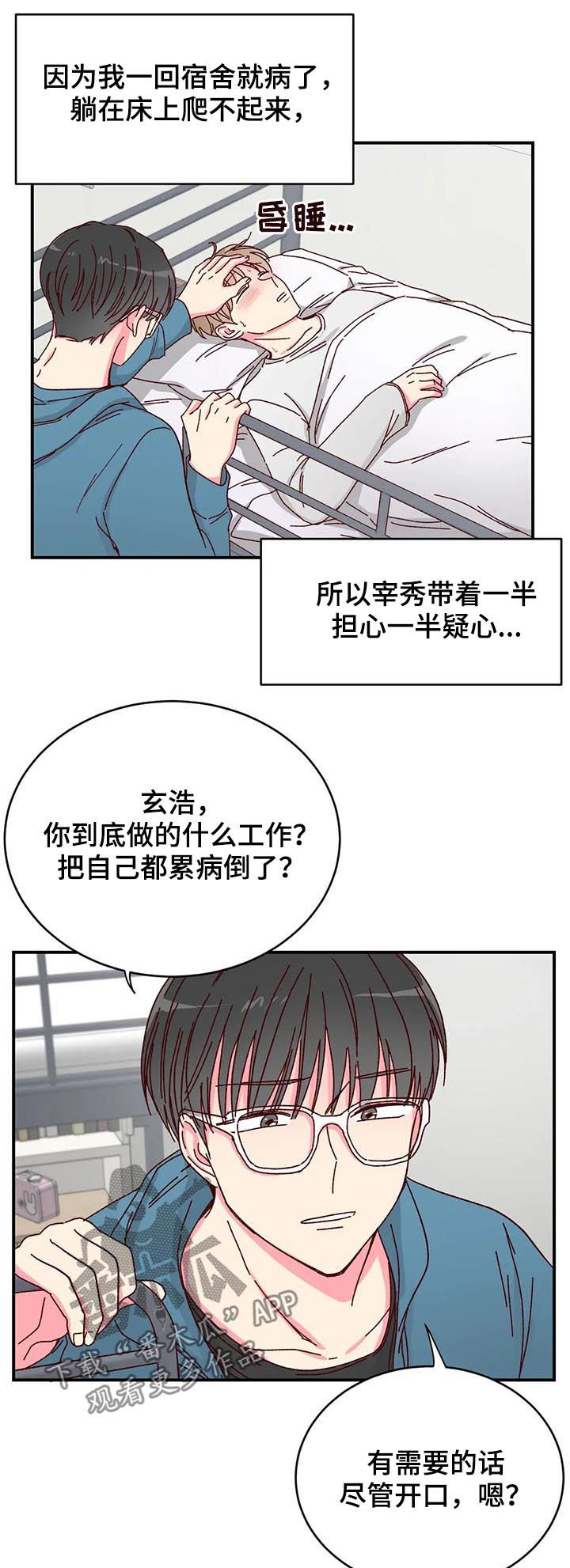 奶油蛋糕的危害有哪些漫画,第19章：来的这么快3图