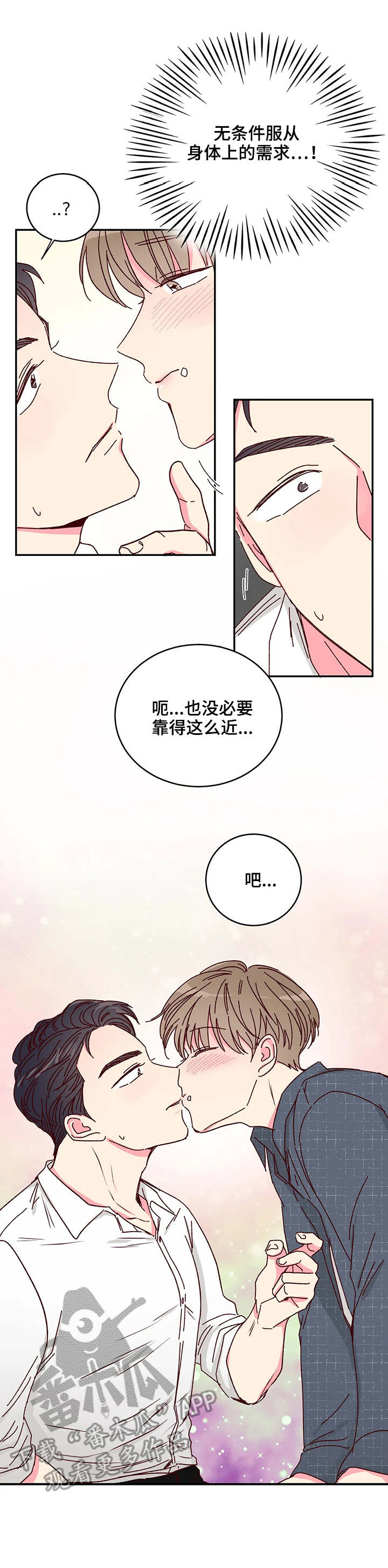 奶油蛋糕冬天可以放几天漫画,第11章：努力4图