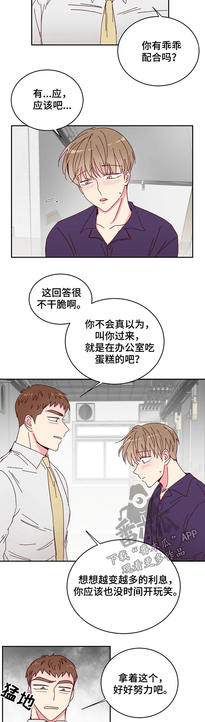 奶油蛋糕可以放几天漫画,第18章：展示2图
