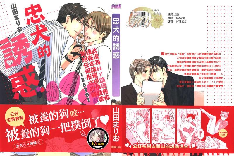 忠犬八公的故事漫画,第1话1图
