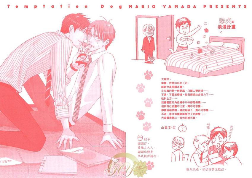忠犬八公的故事漫画,第1话4图