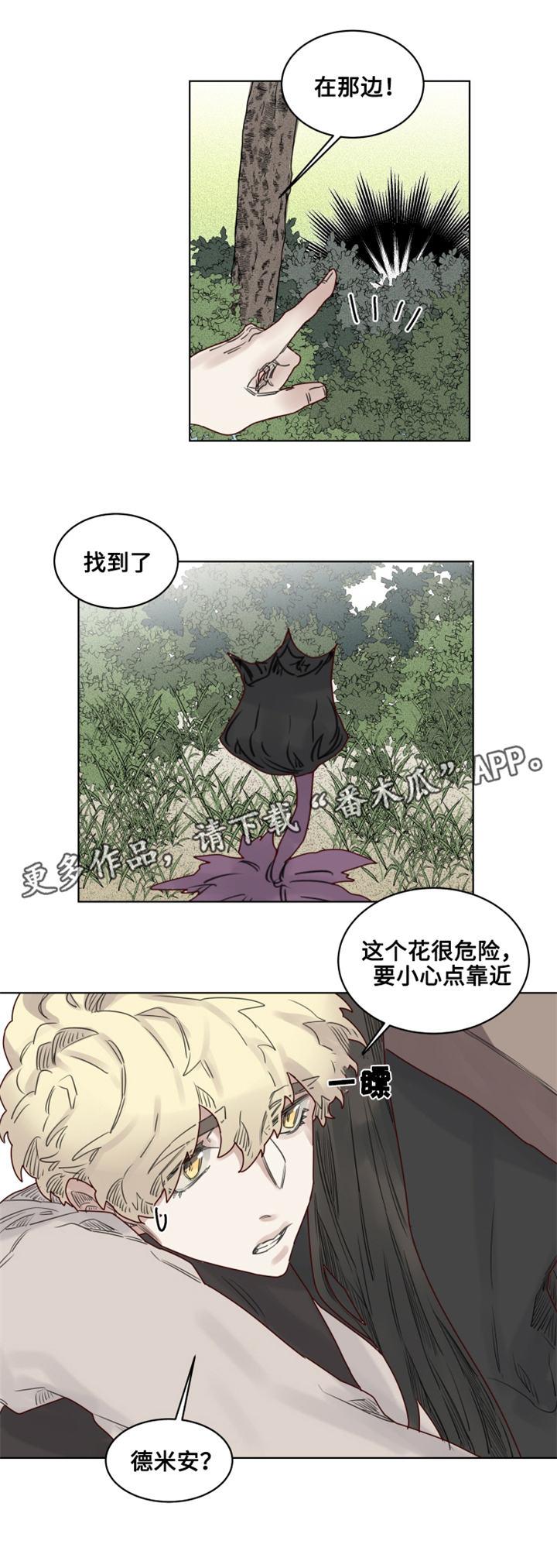 魔法师带哪套皮甲漫画,第21章：重回图书馆2图