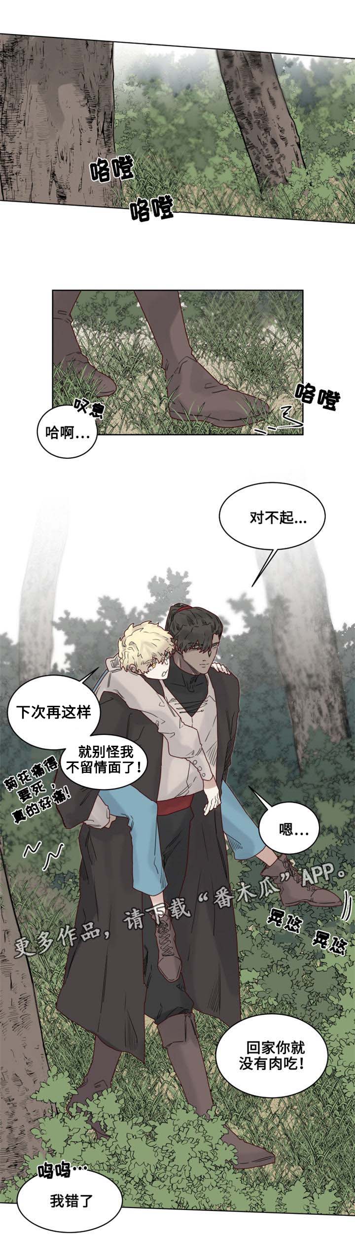 魔法师带哪套皮甲漫画,第21章：重回图书馆1图
