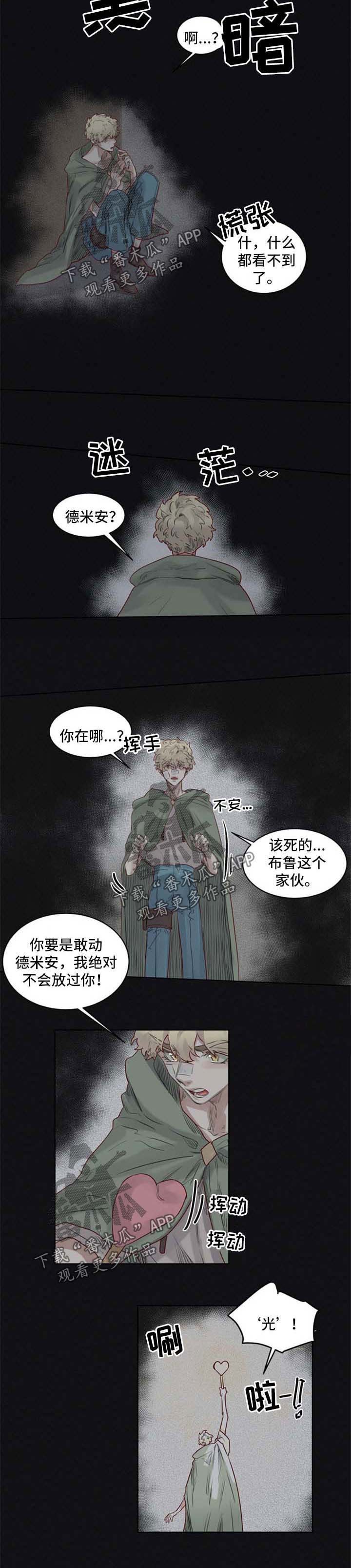 魔法师团宠小公主漫画,第35章：暗算3图
