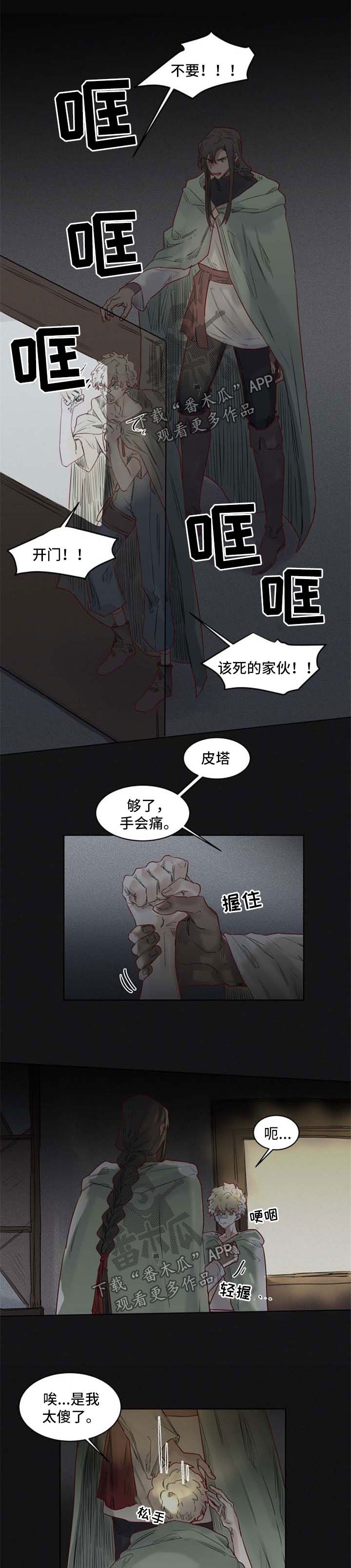 魔法师团宠小公主漫画,第35章：暗算1图
