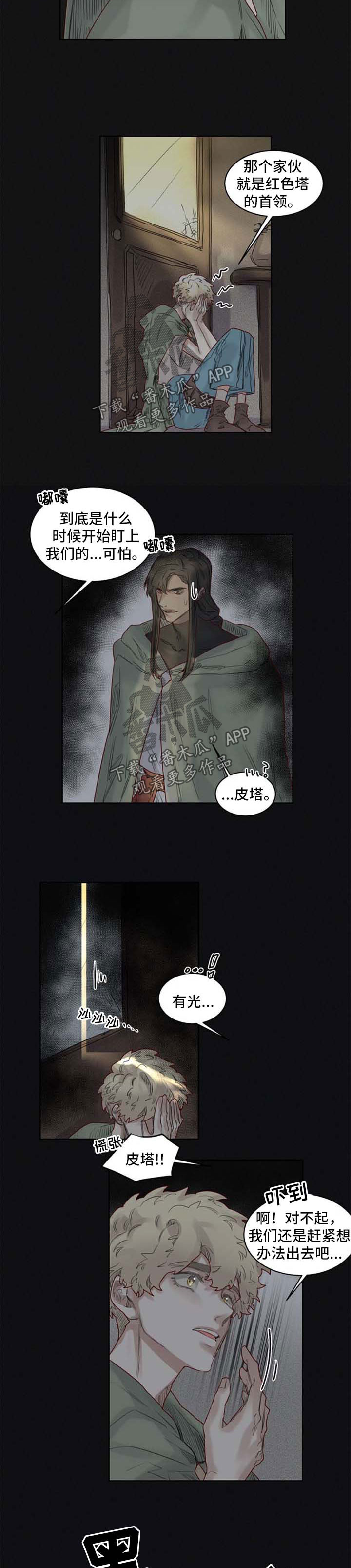 魔法师团宠小公主漫画,第35章：暗算2图