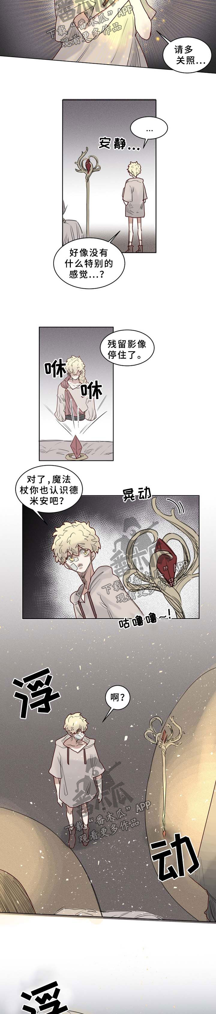 魔法师团宠小公主漫画,第40章：解封5图