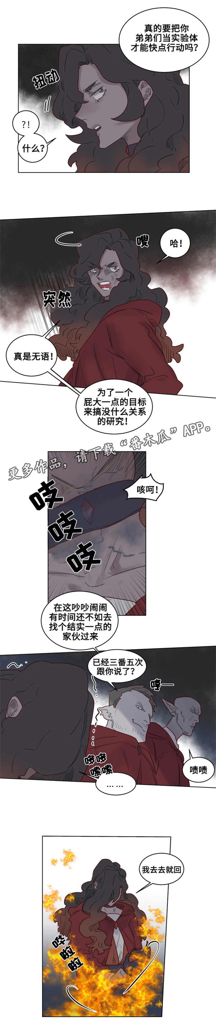 第25章：‘红色塔’组织1