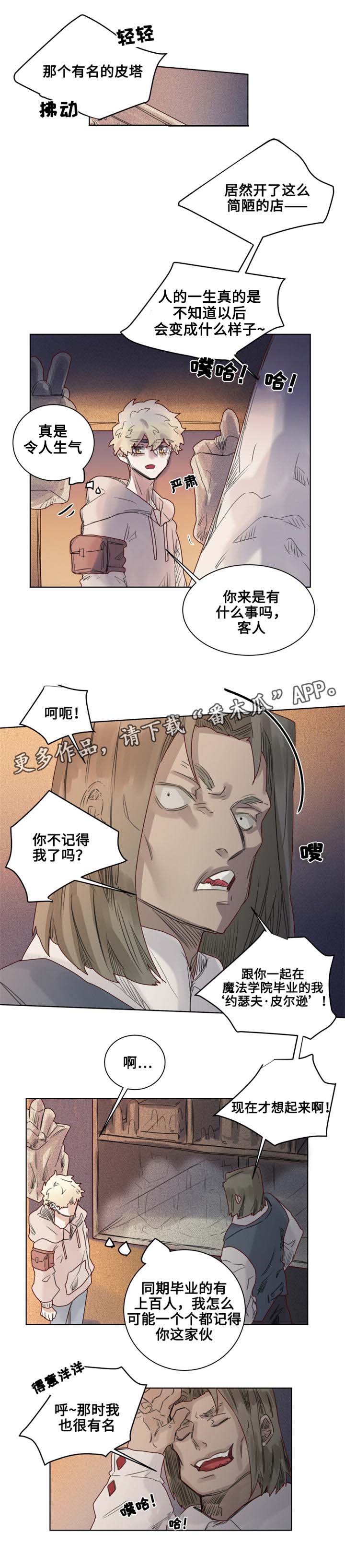 魔法满屋漫画,第12章：奇怪的客人2图