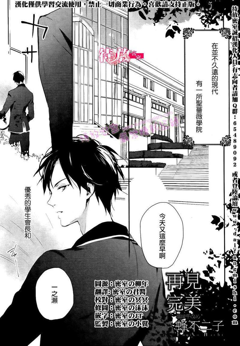 再见完美结局演员表漫画,第1话1图