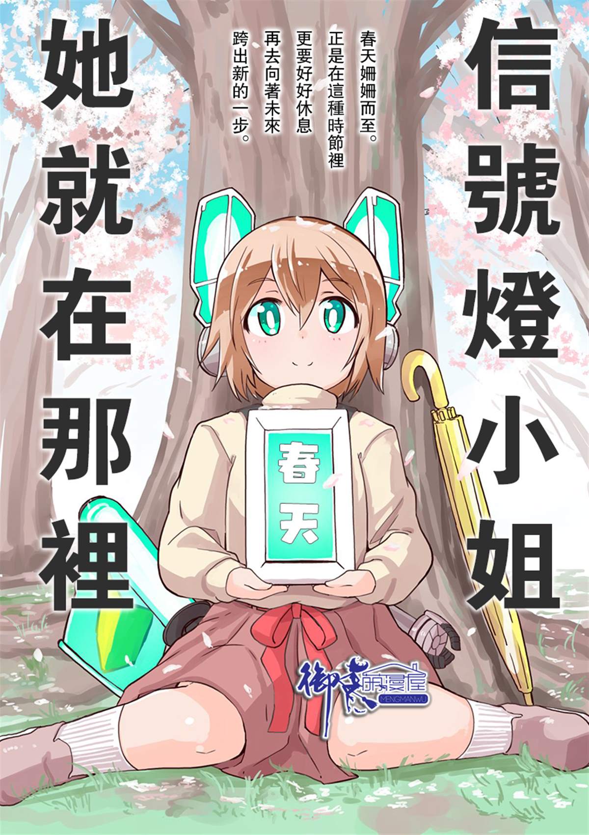信号灯信号灯漫画,第1话短篇2图