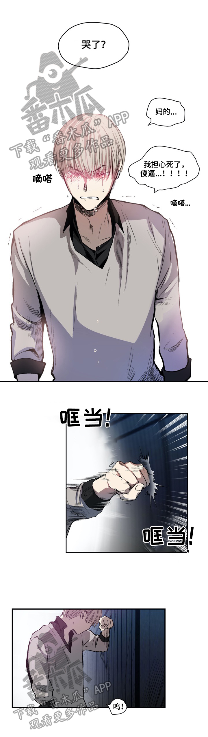 第30章：哭泣2