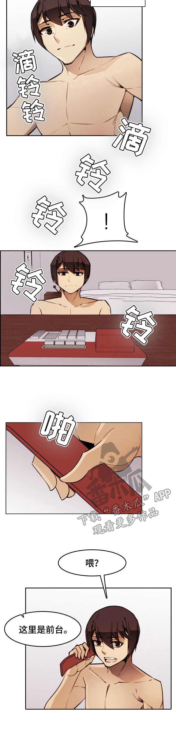 不可抗拒是什么意思漫画,第6章：霸凌者5图