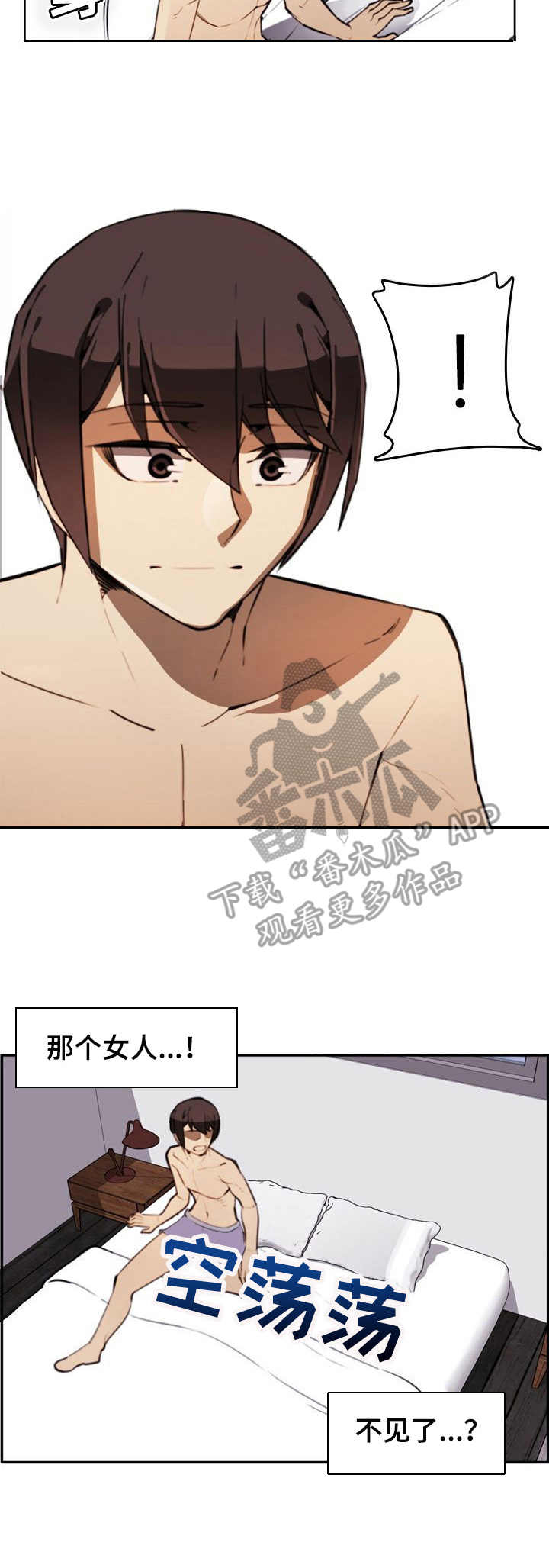 不可抗拒是什么意思漫画,第6章：霸凌者2图