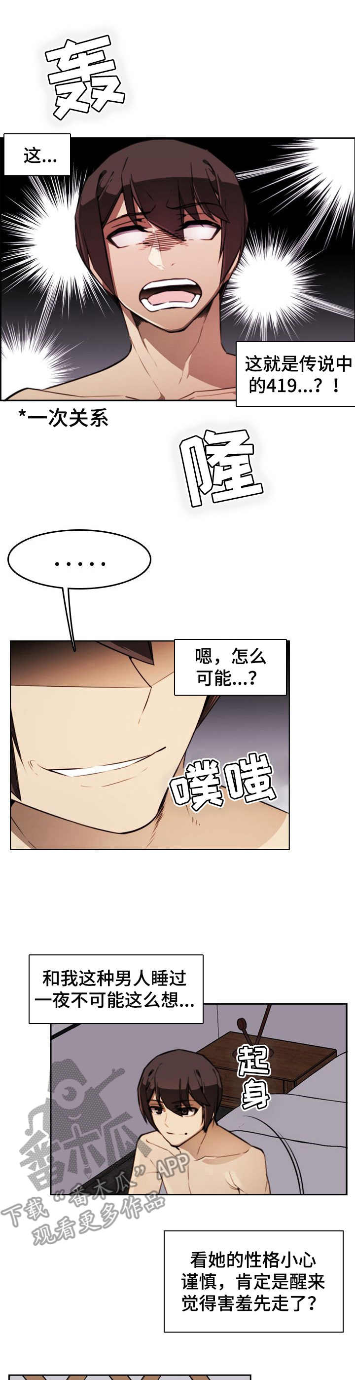 不可抗拒是什么意思漫画,第6章：霸凌者3图