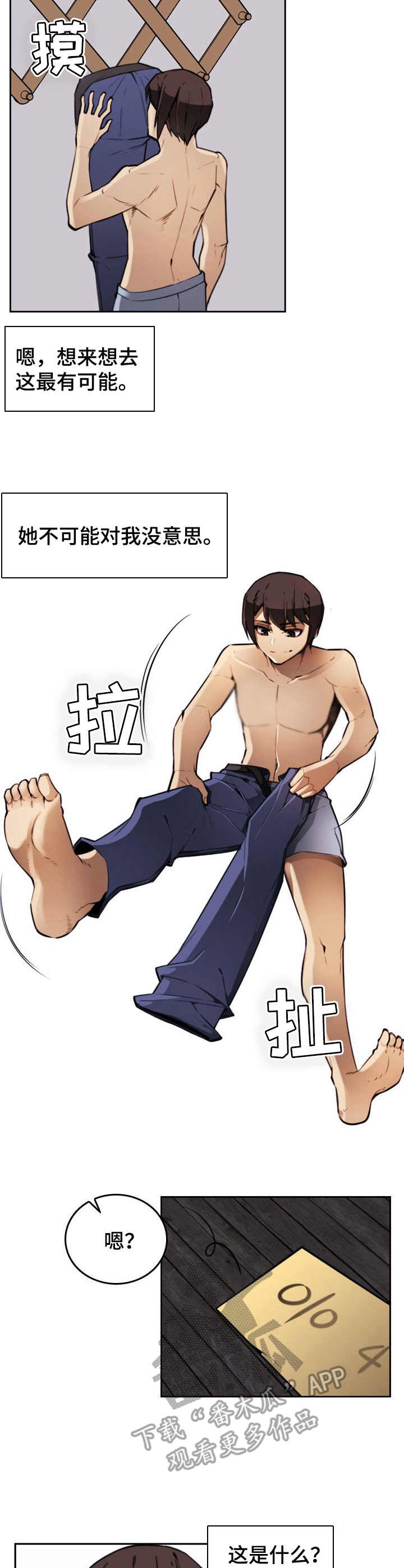 不可抗拒是什么意思漫画,第6章：霸凌者4图