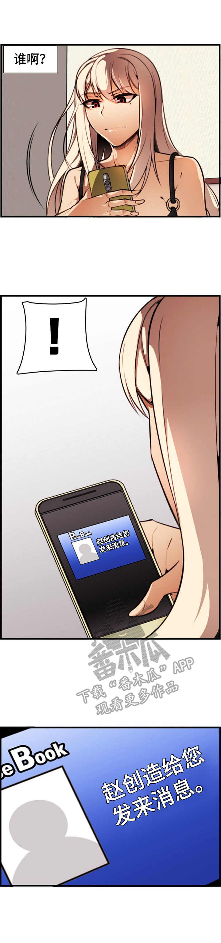 不可抗力因素包括哪些漫画,第13章：私下见面4图