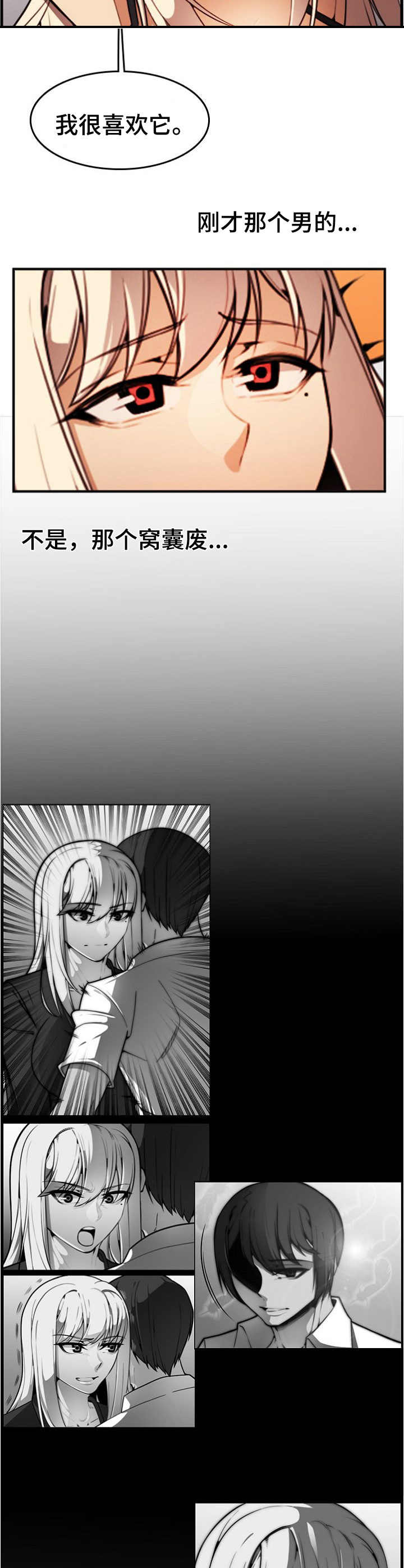 不可抗力因素包括哪些漫画,第13章：私下见面2图