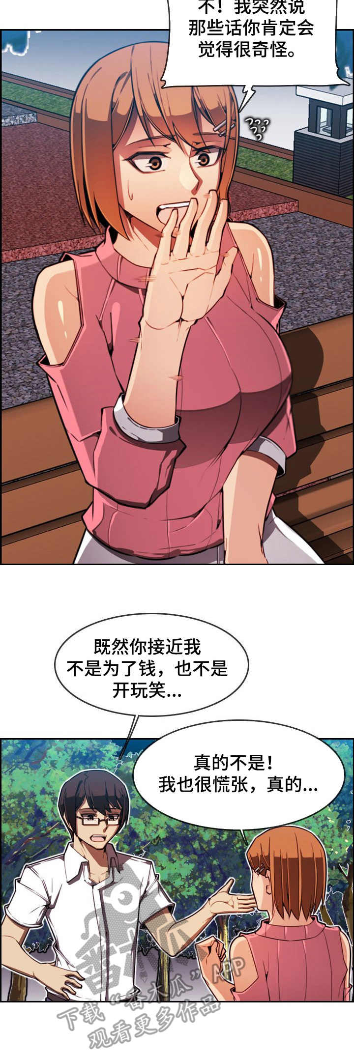 不可抗拒是什么意思漫画,第4章：一见钟情2图