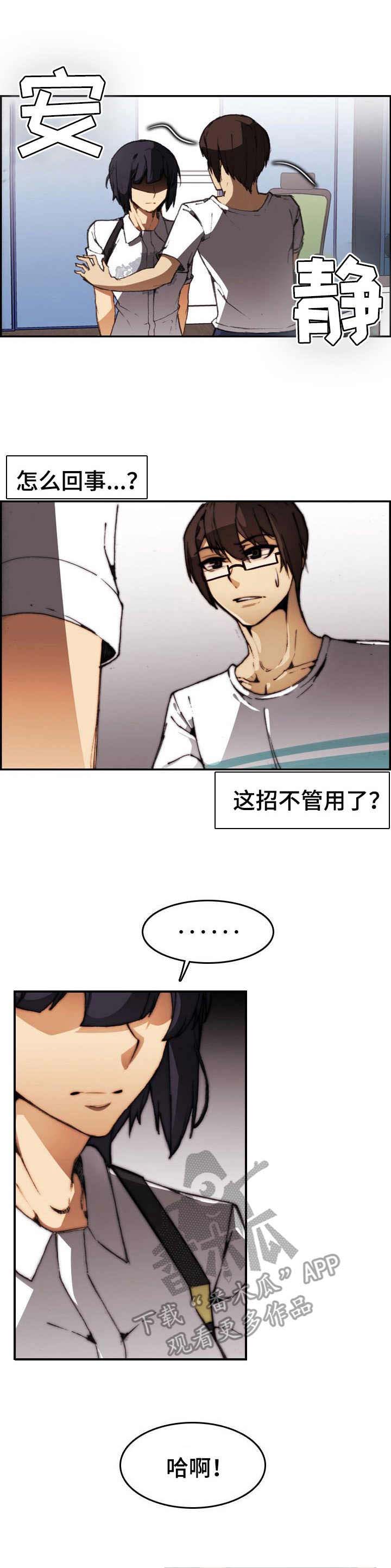 不可抗拒免费观看完整版漫画,第23章：疯狂1图