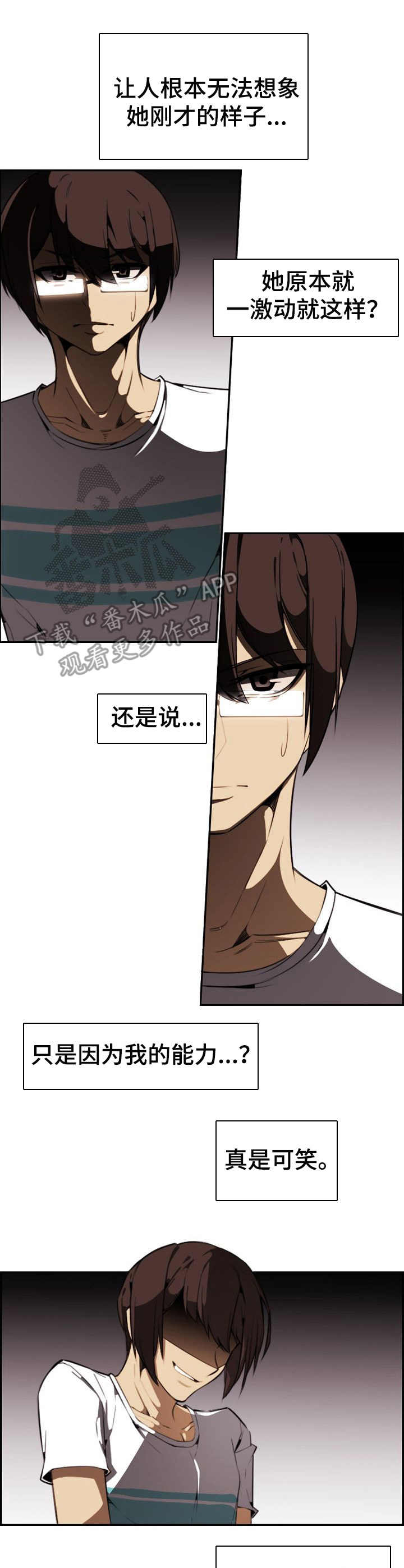 不可抗拒免费观看完整版漫画,第23章：疯狂5图