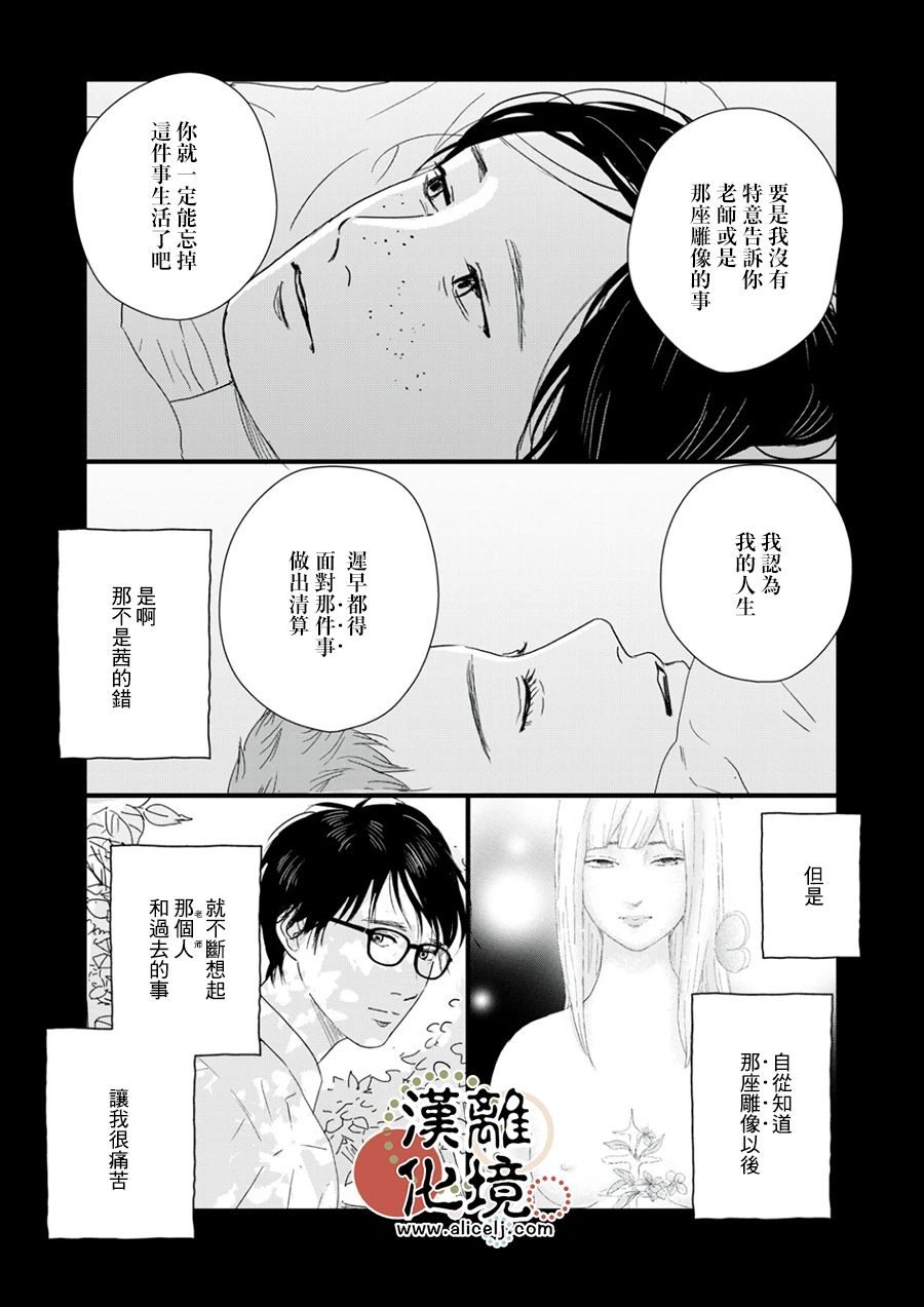 并非姐妹漫画,第15话2图
