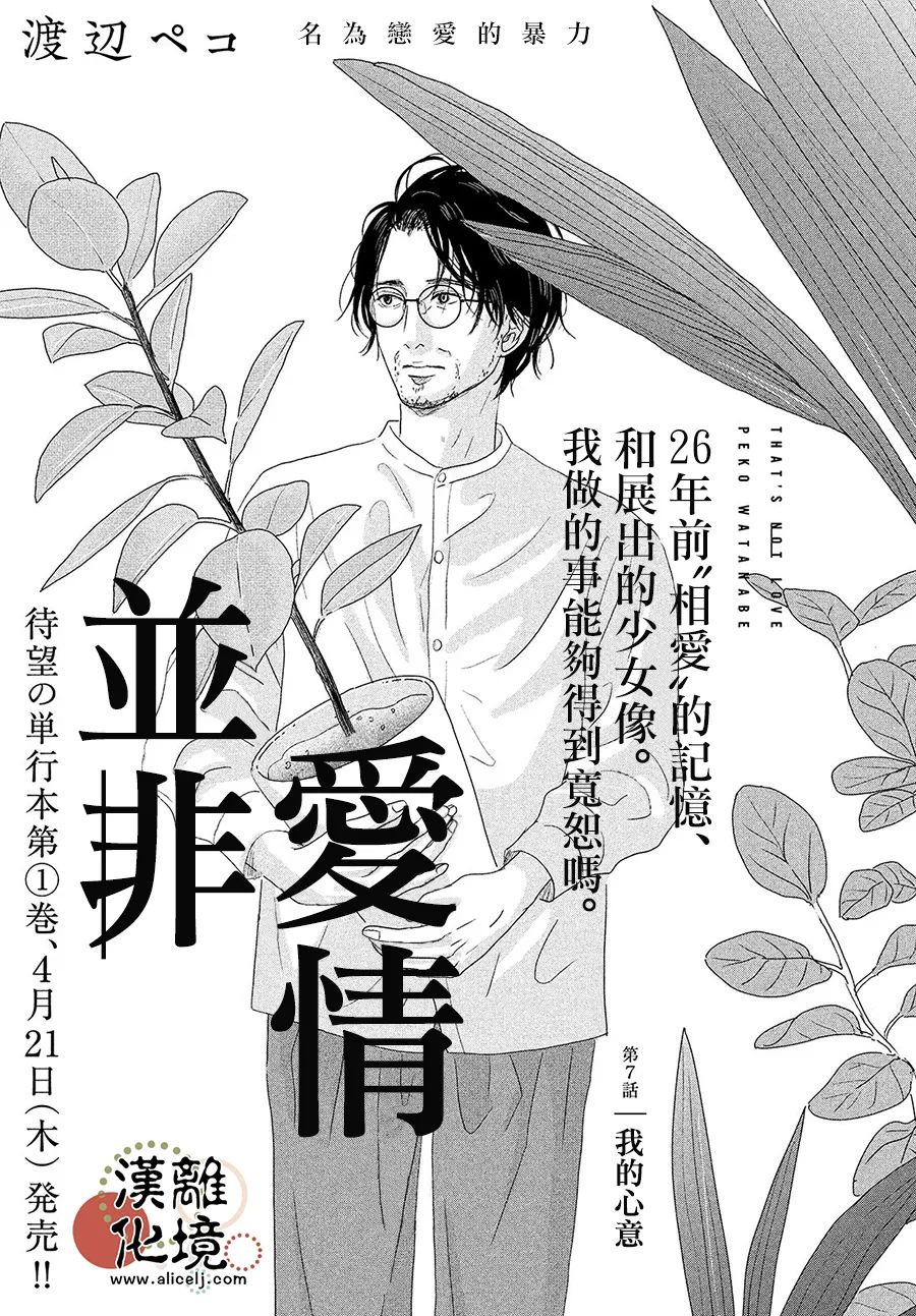 并非姐妹漫画,第7话1图
