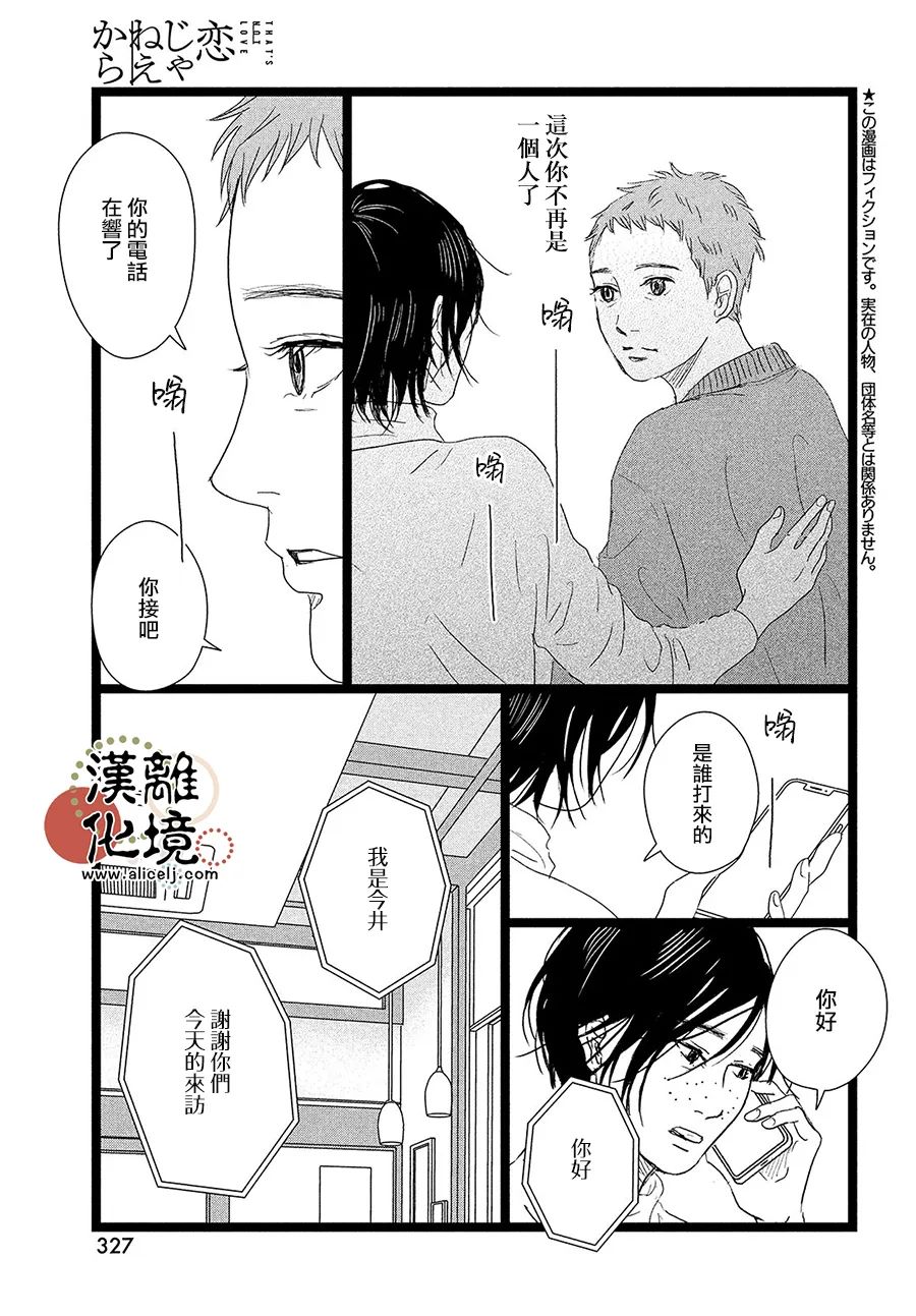 并非姐妹漫画,第7话3图