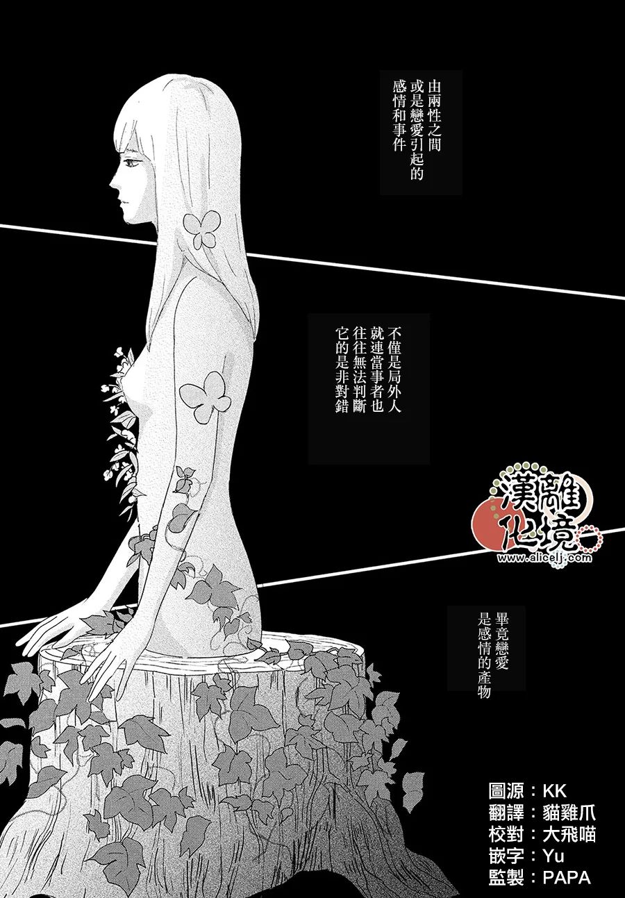 并非姐妹漫画,第7话2图