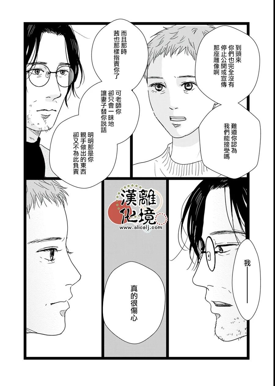这并不是爱情漫画,第17话4图