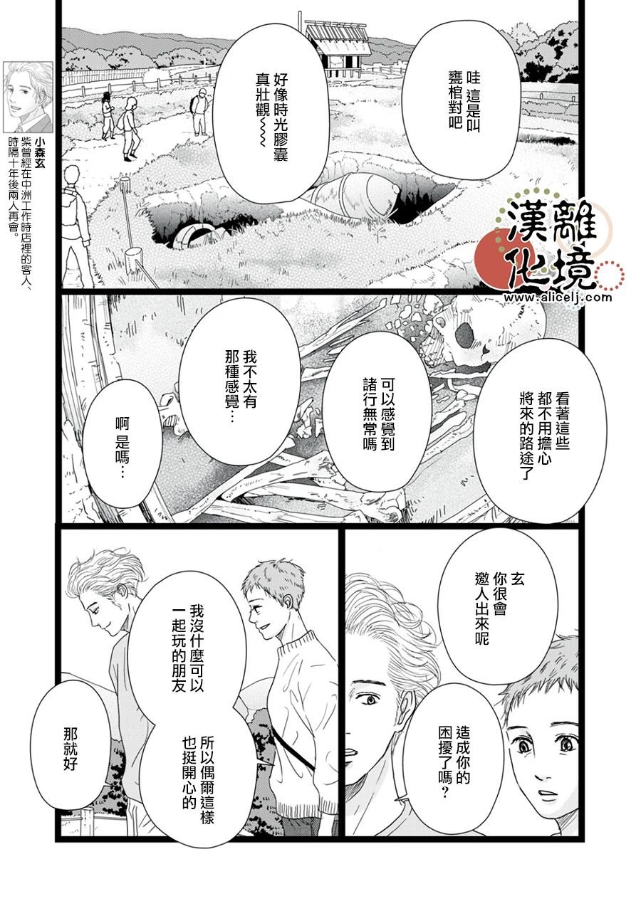 并非姐妹漫画,第15话5图