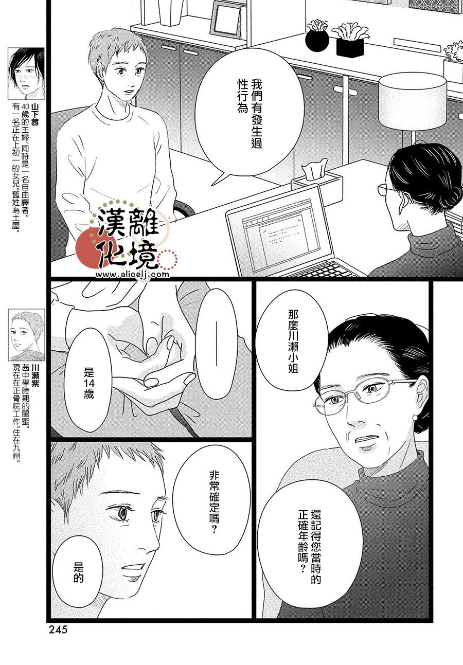 并非爱情什么意思漫画,第10话3图