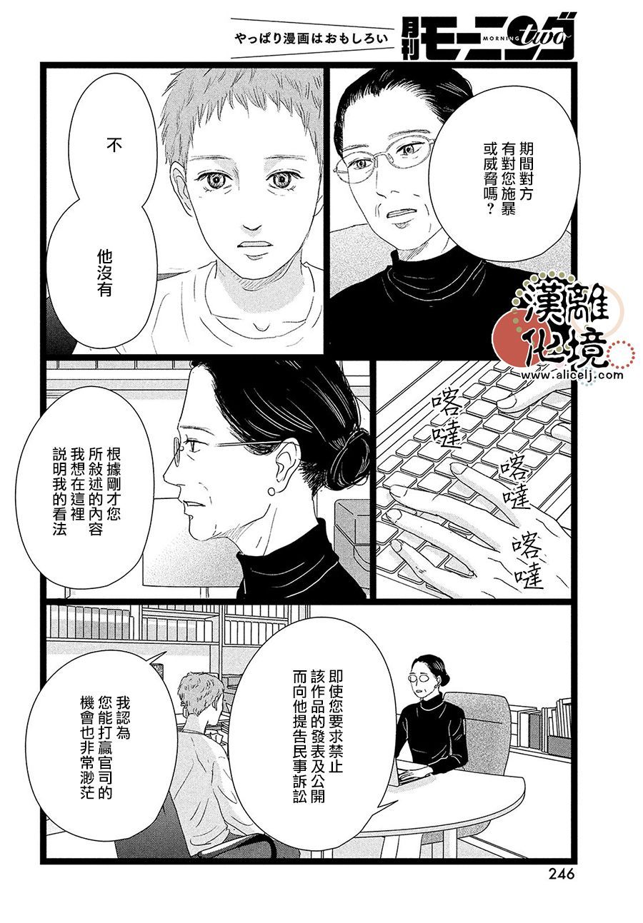 并非爱情什么意思漫画,第10话4图