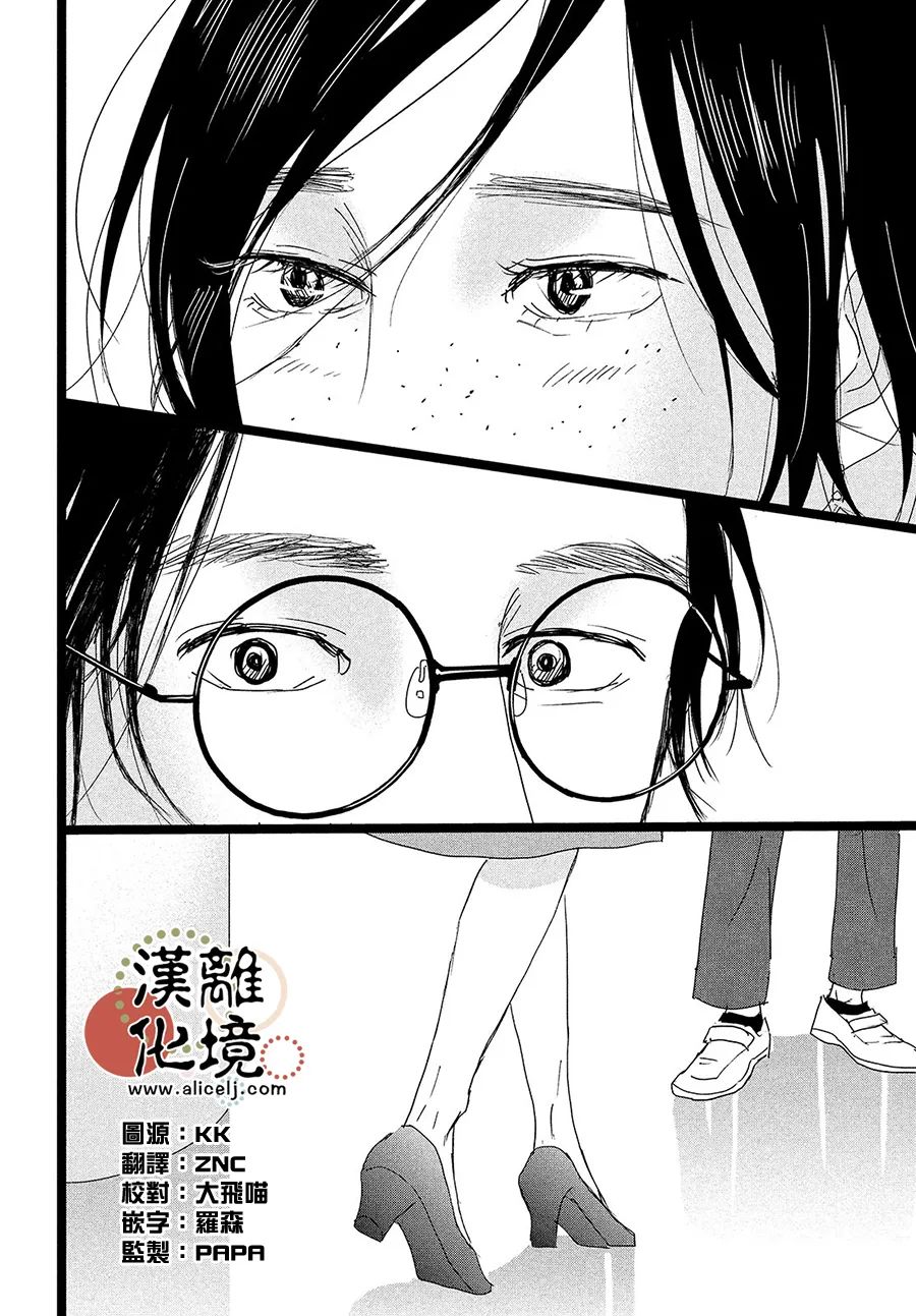 并非姐妹漫画,第2话2图