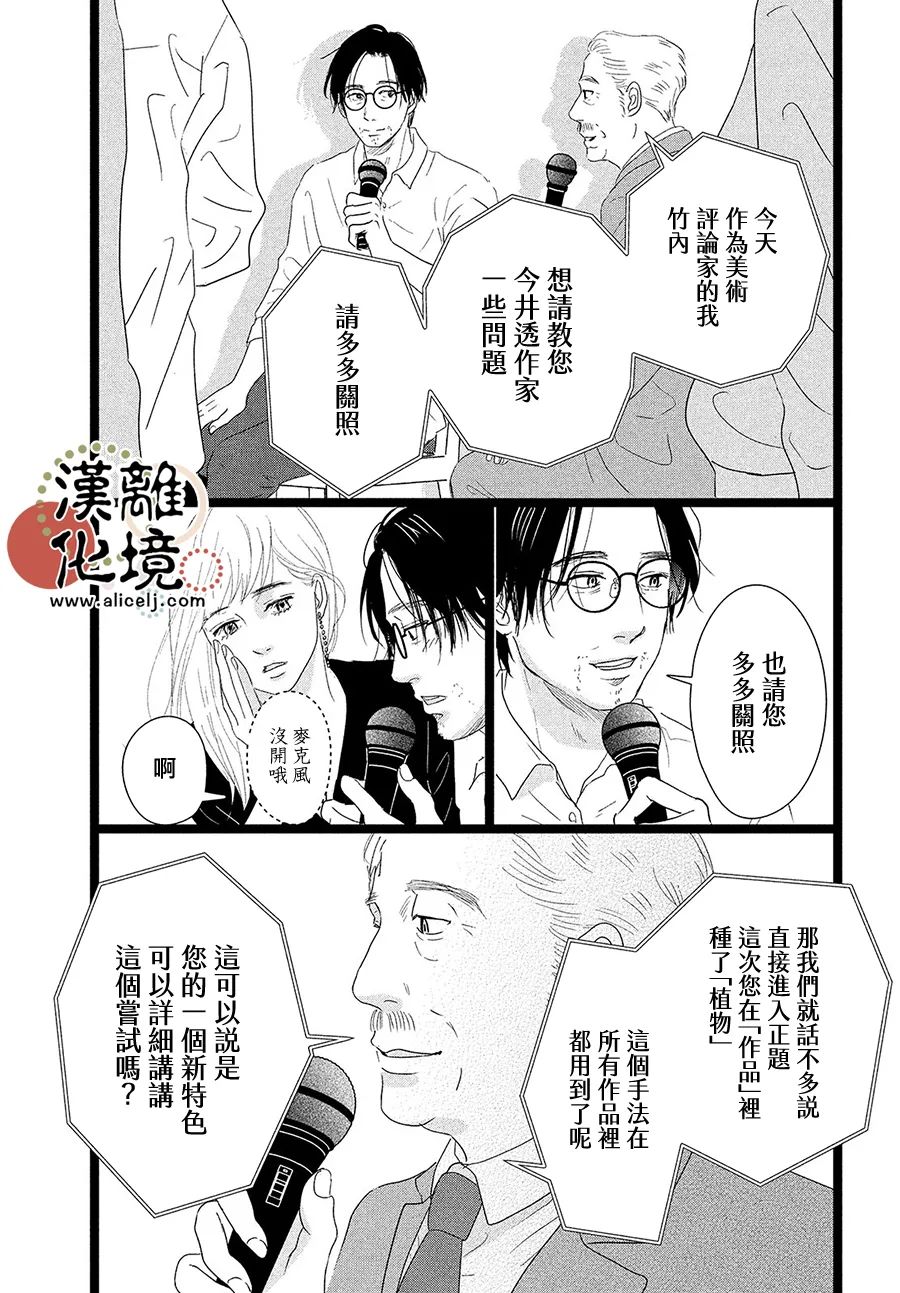 并非姐妹漫画,第2话5图