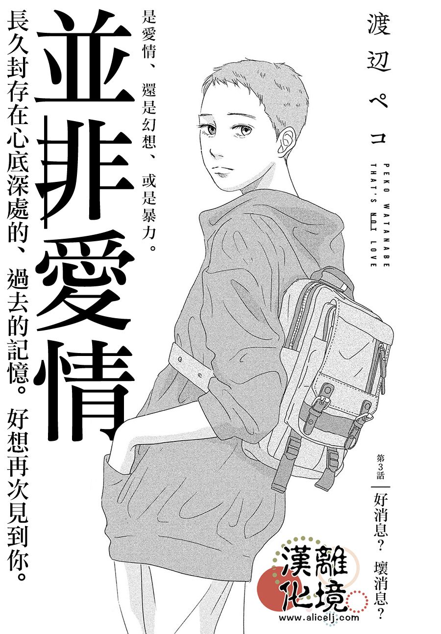 这并不是爱情漫画,第3话1图