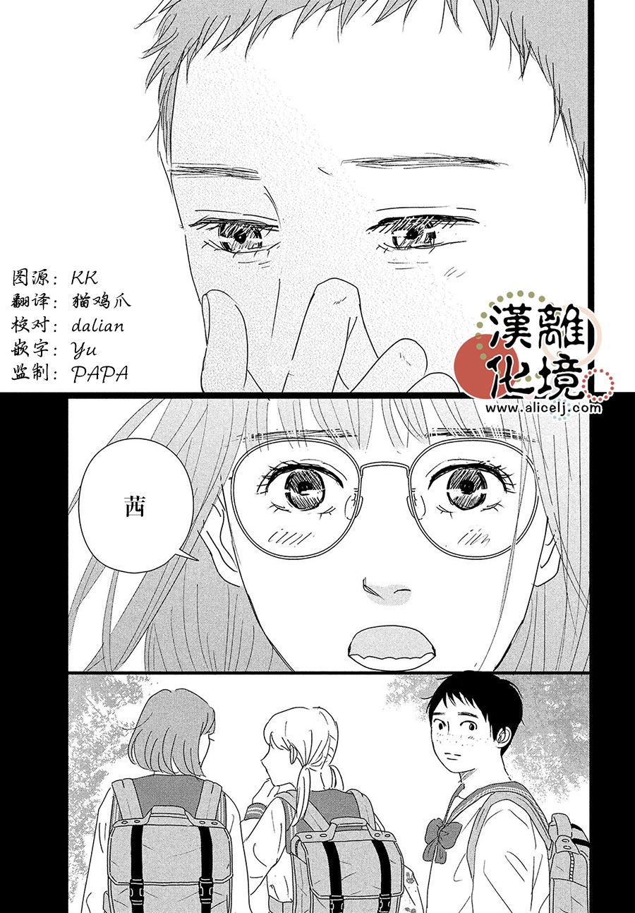 这并不是爱情漫画,第3话5图