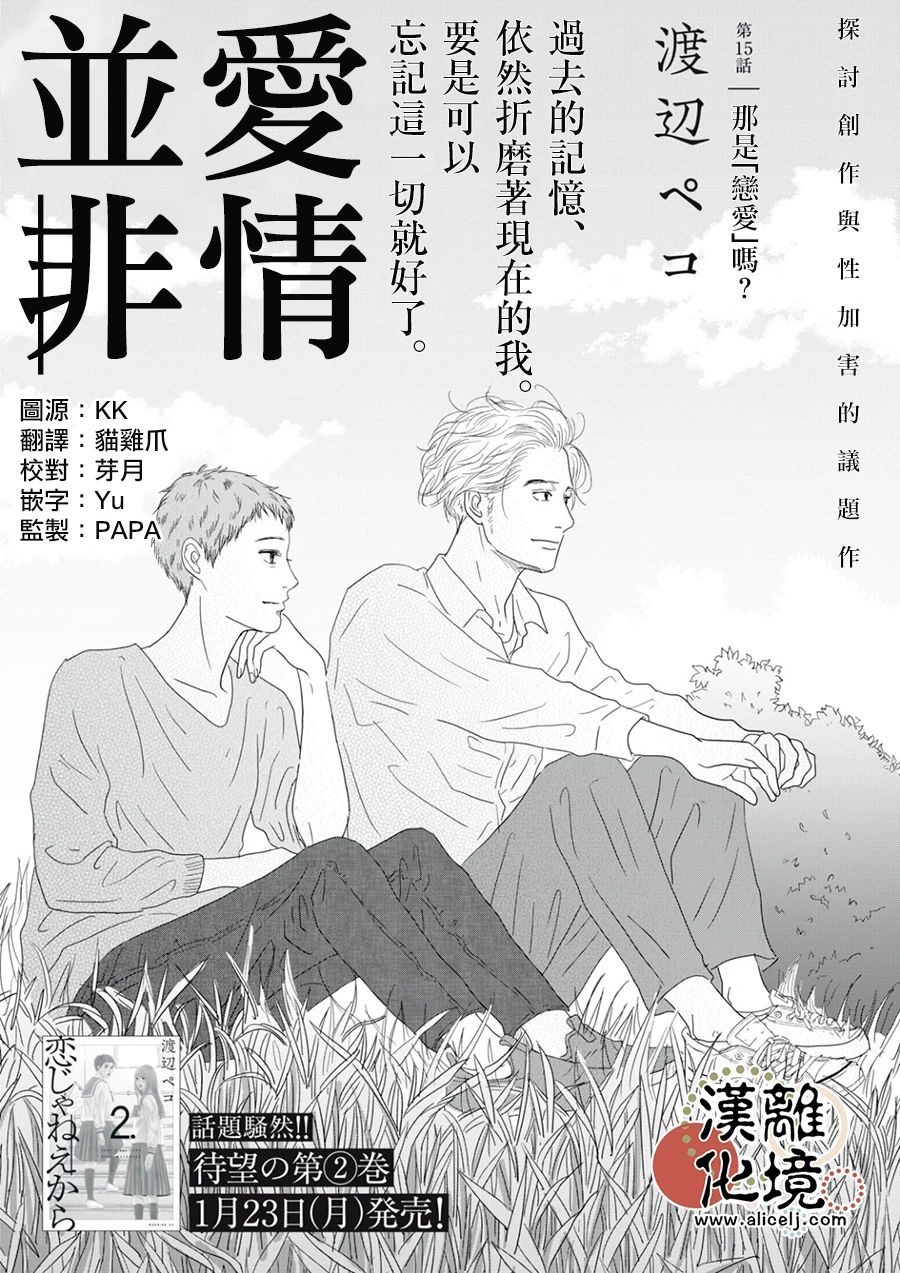 并非姐妹漫画,第15话1图
