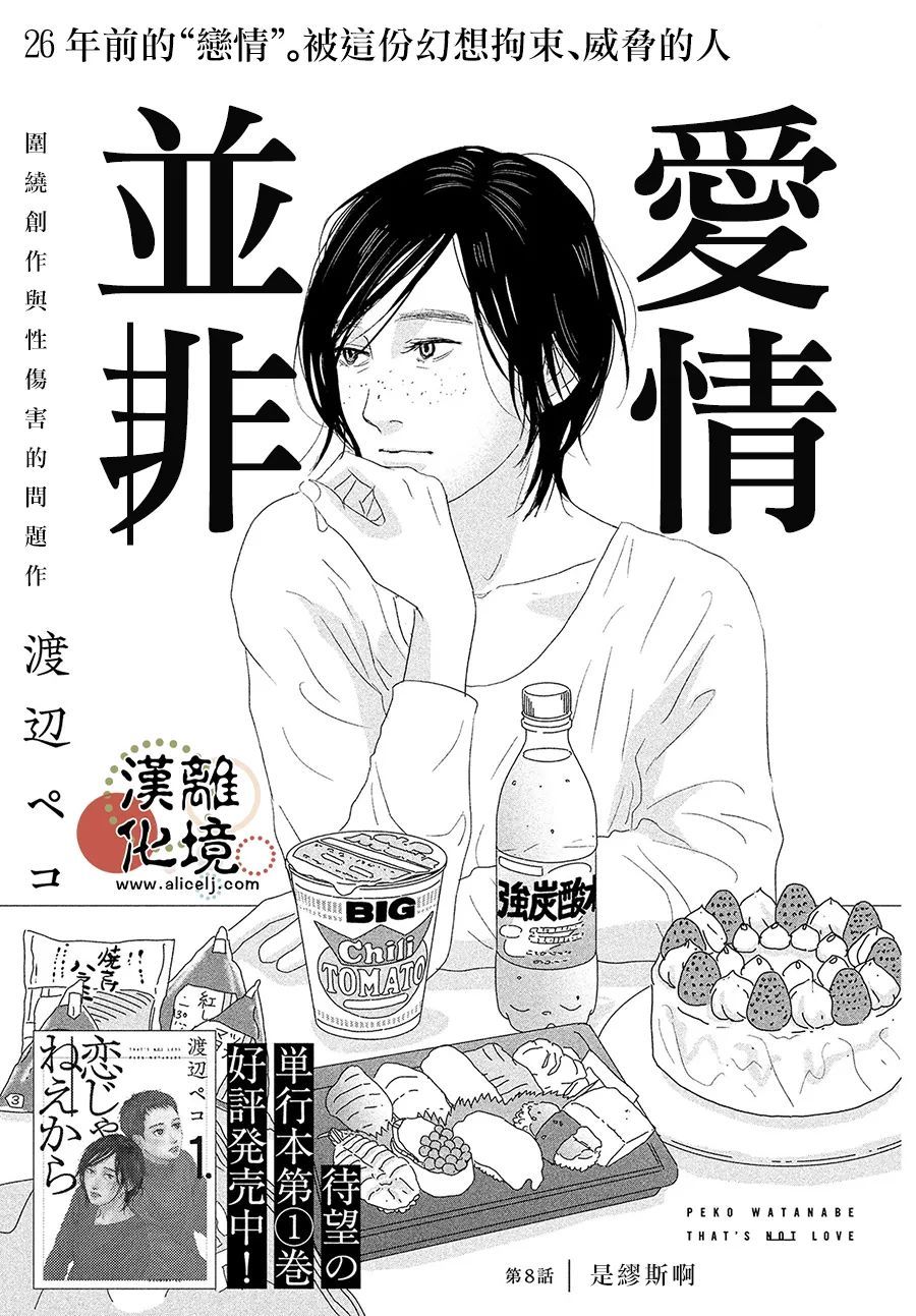 这并不是爱情漫画,第8话1图
