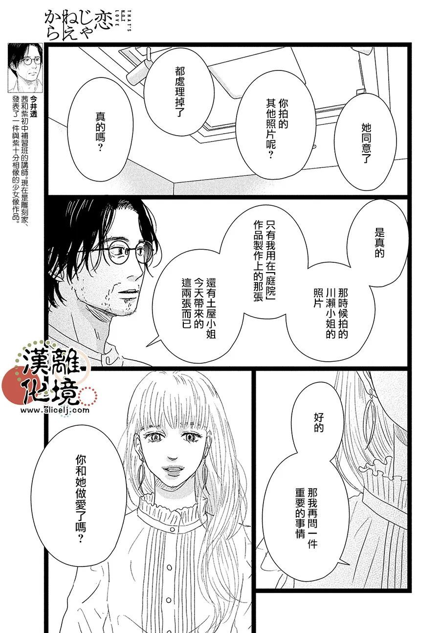 这并不是爱情漫画,第8话5图